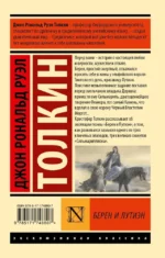 Берен и Лутиэн — изображение 2