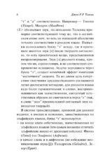 Берен и Лутиэн — изображение 4