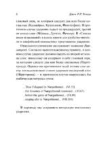 Берен и Лутиэн — изображение 6