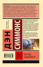 Восход Эндимиона — изображение 2