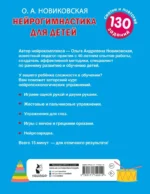 Нейрогимнастика для детей — изображение 2