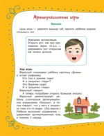 Артикуляционная гимнастика для детей — изображение 6