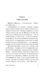Игра в убийство — изображение 3