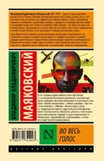 Во весь голос — изображение 2