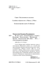 Во весь голос — изображение 4