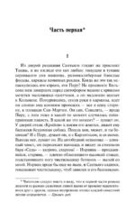 Разговор в Соборе — изображение 3