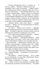Разговор в Соборе — изображение 5