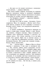 Необыкновенные приключения Карика и Вали — изображение 5