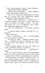 Необыкновенные приключения Карика и Вали — изображение 6