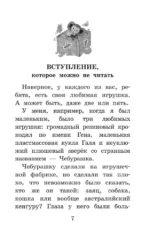 Крокодил Гена и его друзья. Сказочные повести — изображение 6
