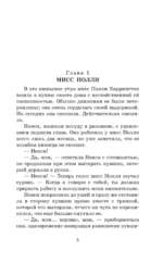Поллианна — изображение 4
