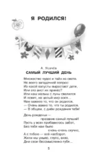 Стихи к любимым праздникам — изображение 3