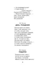 Стихи к любимым праздникам — изображение 6