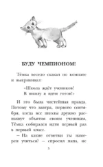 Весёлые школьные рассказы — изображение 4