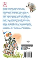 Приключения Ёженьки и другие сказочные повести — изображение 3