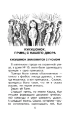 Приключения Ёженьки и другие сказочные повести — изображение 4
