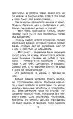 Приключения Ёженьки и другие сказочные повести — изображение 5