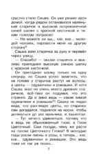 Приключения Ёженьки и другие сказочные повести — изображение 6