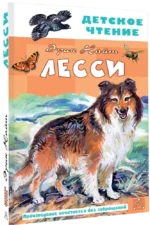 Лесси — изображение 2