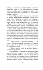 Лесси — изображение 6