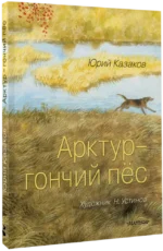Арктур - гончий пёс — изображение 2