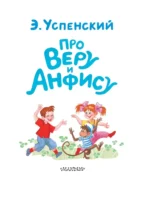 Про Веру и Анфису — изображение 4