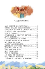 Денискины рассказы — изображение 4