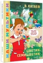 Цветик-семицветик — изображение 2