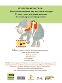 Цирк — Детская литература