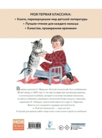 Усатый-полосатый — Детская литература
