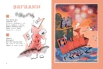 25 загадок 25 отгадок — изображение 3
