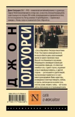 Сага о Форсайтах (2 тома в одной книге) — изображение 2