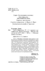 Сага о Форсайтах (2 тома в одной книге) — изображение 4