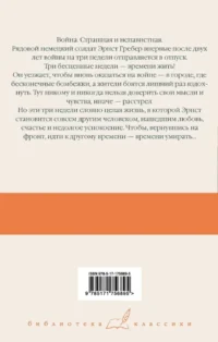 Время жить и время умирать — Художественная литература