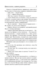 Время жить и время умирать — изображение 5