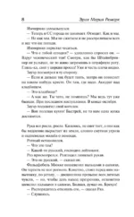 Время жить и время умирать — изображение 6