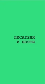 Афоризмы великих мужчин — изображение 5