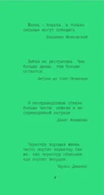 Афоризмы великих мужчин — изображение 6