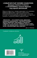 Богатей! Проверенные знания о деньгах от мудреца древности и пассионария современности. Самый богатый человек в Вавилоне. Хулиномика 6.1. Финансовые рынки для тех, кто их в гробу видал. Home edition — изображение 3