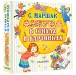 Азбука в стихах и картинках — изображение 2