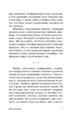 О науке и искусстве — изображение 6