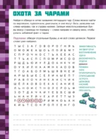 MINECRAFT. 1001 головоломка — изображение 4