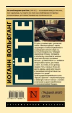Страдания юного Вертера — изображение 2