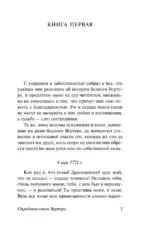 Страдания юного Вертера — изображение 4