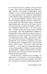 Страдания юного Вертера — изображение 5
