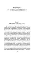 История западной философии (в двух томах) Том 2 — изображение 6