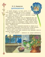 Дюймовочка и другие сказки. Рисунки Тони Вульфа — изображение 6