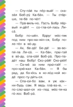 Сказкималютки для первого чтения — изображение 4