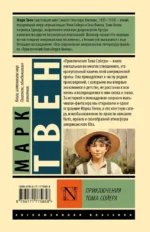 Приключения Тома Сойера — изображение 2
