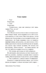 Приключения Тома Сойера — изображение 3